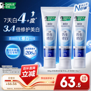 Darlie (formerly black) bionic whitening anti-sensitive toothpaste removes yellowing, removes stains, repairs tooth enamel, camellia jasmine flavor 300g