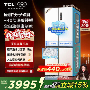 Tcl ice kirin king 515-liter cross four-door dual system ultra-thin zero-embedded automatic ice making first-class energy efficiency large-capacity household refrigerator trade-in r515t15-uqbs national subsidy