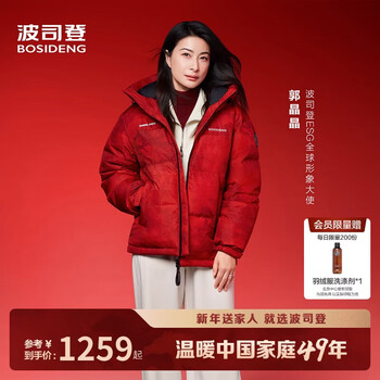 Bosideng new year's co-branded 25-year down jacket mall men's and women's sports short student jacket