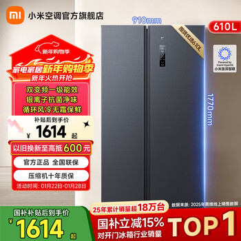 Xiaomi (mi) 610-liter refrigerator with double doors, air-cooled, frost-free, large capacity, silver ion sterilization, first-class energy efficiency bcd-610wmsa