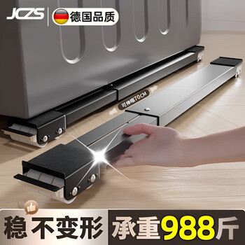 Jczs german brand washing machine base frame removable universal pulley refrigerator base shock-proof belt pulley storage rack can be newly upgraded bold and thickened white 2 packs 16 wheels with brakes