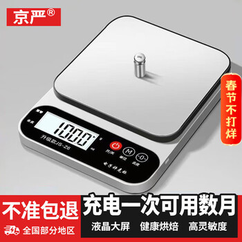 Jingyan household kitchen electronic scale small baking high-precision kitchen scale chinese medicine food scale gram scale accurate to 0.1g stainless steel rechargeable model 3kg/0.1g real material strong and resistant to falling