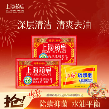 Shanghai medicated soap advanced transparent medicated soap sulfur soap 3-piece mixed pack (transparent medicated soap 130g*2+sulfur soap 85g*1)