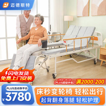 Medester electric nursing bed separate wheelchair turn over paralysis stroke elderly hospital the same type of toilet electric medical bed manual wheelchair bed s81