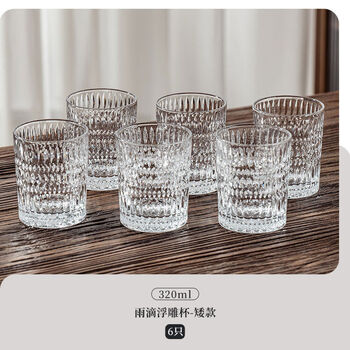 Sanqihu embossed glass water cup, home hospitality set, high-looking tea, juice, beer, coffee cup 320ml raindrop low cup x6