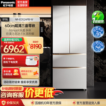 Panasonic's new subsidy white moonlight 2.0 french-style multi-door refrigerator 515 liters household 60cm ultra-thin zero-embedded automatic ice making first-level energy efficiency nr-ed52apb-w white moonlight 2.0 | nanoyi sterilization