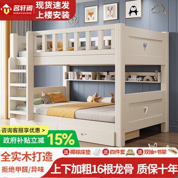 Mingxuan pavilion bunk beds, multi-functional bunk beds, high and low student beds, dormitory beds, upper and lower beds, same width, full solid wood children's bed, upper and lower 120*190cm, free bookshelf + double drawers + mattress