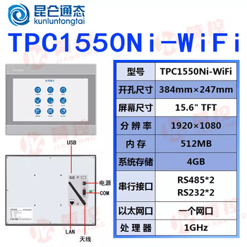 Mcgs kunlun tongtai iot touch screen 4g/wifi/7032/1031/1530/ei/et/nt/ni tpc1550ni-wifi_ opening 384*247