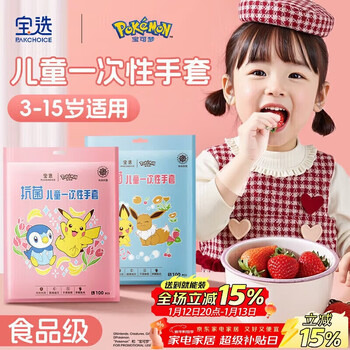 Pakchoice children's disposable gloves pokémon co-branded independent packaging baby 3-6 years old food grade thickened antibacterial grade pe