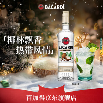 Bacardi coconut barrel flavored rum foreign liquor 700ml base liquor mixing spring festival new year’s gift