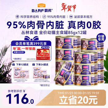 Mcfoody cat canned barf bafu staple cat canned wet food kitten milk cake care for urinary tract fresh chicken 85g*12 cans