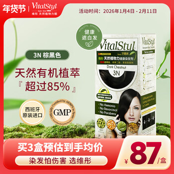 Vitalstyl imported hair dye 3n brown black 155ml natural organic plant extract healthy ammonia-free covering white hair