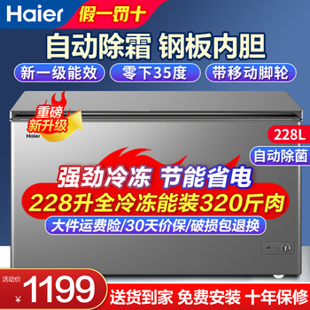 Haier freezer 200 liters 300 liters large capacity full freezing energy saving ultra-low temperature quick freezing no need for frequent defrosting household small freezer freezer new level energy efficiency refrigeration dual-purpose 228 liters gray holds 320 kilograms of meat, 0.94 meters long