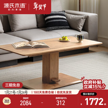 Genji muyu solid wood coffee table black walnut lifting dining table oak desk living room tea table (oak) 1 meter lifting coffee table