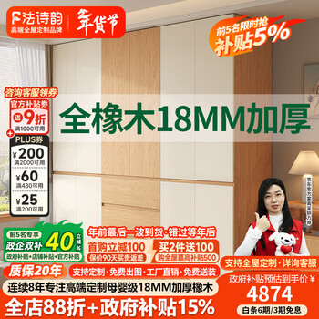 French poetry custom solid wood wardrobe log style home bedroom small apartment segmented handle-free children's oak wardrobe 1.8m long * 2.4m high four-door oak wardrobe enf maternal and child grade environmentally friendly antibacterial 18mm thickened oak