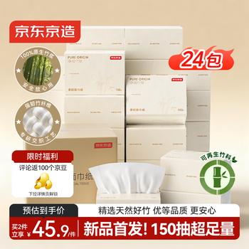 Jingdong made pure bamboo extract tissue paper strong 3-layer 150 tissues * 24 packs tissue toilet paper napkins full box jingdong self-operated