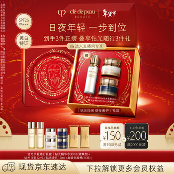 Skin key (cpb) expert exclusive diamond radiance day and night luxurious radiant day cream + diamond night cream new year gift