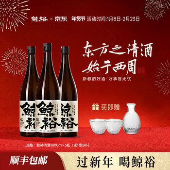 Whale rich whale rich domestic ration liquor 1800ml free two bottles 720ml free wine accessories party tipsy banquet low alcohol three bottles 1800ml (free one bottle and two cups)