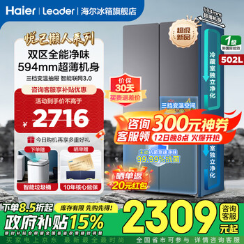 Haier refrigerator produces 510 cross-fold four-door household 502-liter yueji lazy large-capacity ultra-thin dual-cycle first-class energy efficiency variable frequency leader refrigerator with national subsidies 502l + 594mm ultra-thin body + dual cycle + variable temperature fresh storage