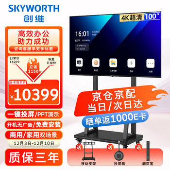 Skyworth 100-inch conference video conference flat-panel tv all-in-one 4k ultra-thin mobile display wireless projection office commercial teaching large screen 100dsv5 screen projection trolley