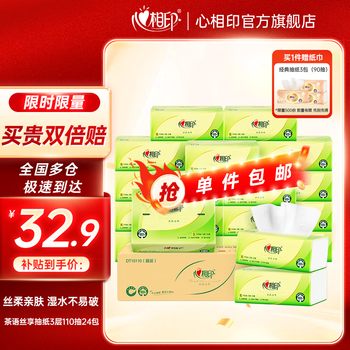Xinxiangyin tissue paper tea talk silk enjoy series facial tissue 3-layer family affordable toilet paper napkin s size 3-layer 110 tissues*24 pack