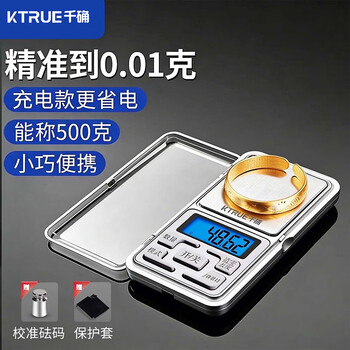 Qianque high-precision 0.01 gold store calibration gold electronic scale jewelry jewelry portable chinese medicine kitchen scale tea kitchen scale 500g/0.01g battery model 26 upgrade high precision