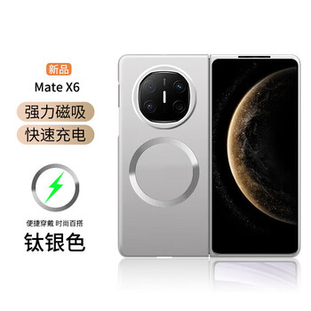Flash magic is suitable for huawei matex6 mobile phone case, new all-inclusive anti-fall protective cover, matex6 collector's edition folding screen, titanium silver, bare metal feel, huawei matex6
