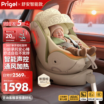 Prigel shuan pro newborn infant baby child safety seat can sit and recline in the car for 0-6-12 years old shuan pro + smart model cream green tea (ventilation and heating + no nesting + one-hand rotation)