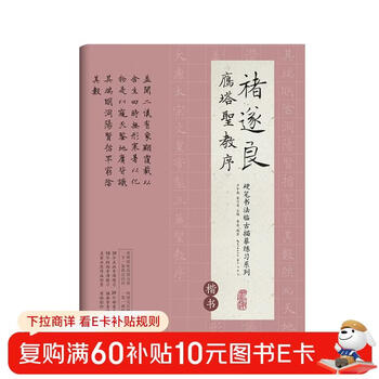 Hard-pen calligraphy copybook training materials based on ancient writings, 