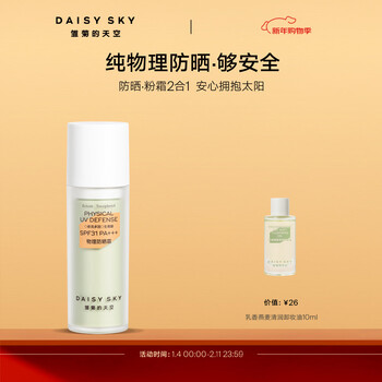 Daisy's sky physical sunscreen women's facial sunscreen spf30+ new year's gift physical sunscreen