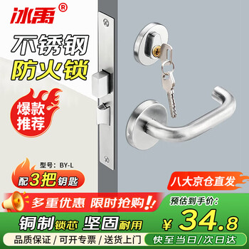 Bingyu stainless steel fireproof lock, safe passage lock, fire door aisle lock, high quality copper core fire door lock, 1 by-l