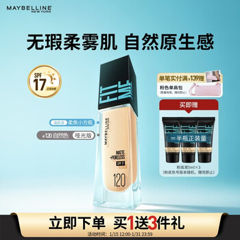 Maybelline fitmepro liquid foundation soft focus small square bottle brightening concealer oil control sunscreen 120 new year gift for women