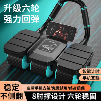 Abdominal wheel, six-wheel, eight-elbow support, waist-slimming and abdominal-tightening artifact, abdominal muscle training, abdominal curling exercise, automatic rebound fitness equipment, qinghei + intelligent counting applet