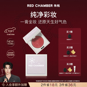 Red chamber new year's gift zhuzhan rc limited edition chengdong series multi-purpose cream # shile single color blush birthday