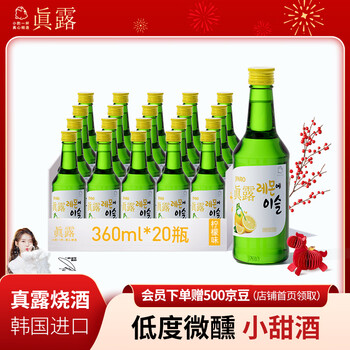 Jinro (jinro) korean soju lemon flavor 360ml*20 bottles imported foreign wine fruity wine low alcohol tipsy new year gift
