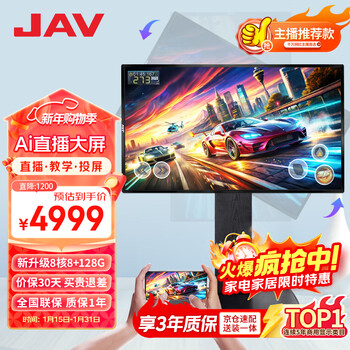 Jav55-inch ai live broadcast large-screen xpress screen display touch live broadcast screen all-in-one education and teaching all-in-one machine floor-standing rotating vertical screen teaching touch tv led55c3k