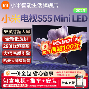Xiaomi (mi) tv s55 mini led 2025 55-inch first-level energy efficiency low-reflection screen 408 partitions 1700nits 288hz high brush l55mb-s 55-inch tv + cart stand package installation