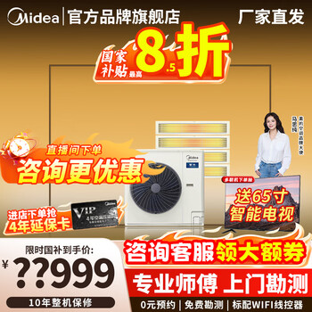 Midea central air conditioner mds starlight multi-split air duct machine one to four/one to three/one to five six household and commercial full dc variable frequency embedded air conditioner 5 hp first-level energy efficiency multi-split 80-110