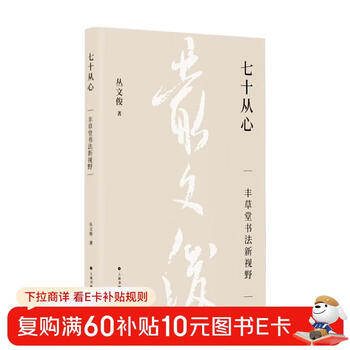 Seventy years from the heart, a new vision of fengcaotang calligraphy