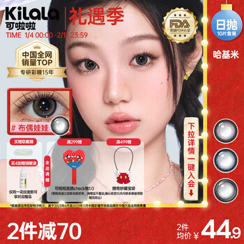 Kilala daily disposable color contact lenses natural moisturizing student comfortable contact lenses honey high-looking 10 pieces 14.5 ragdoll cool gray tone natural feeling 375 degrees
