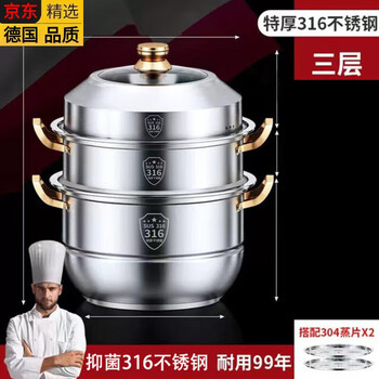 Tuojin imported from germany the same quality german 316 stainless steel steamer household thickened steaming all-in-one pot multi-layer steamer three layers - gold ear 316 material 1cm outer diameter 28cm (suitable for 2-3 people)