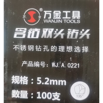 Fantasy wanjin drill double-head drill, fully ground cobalt-containing double-head stainless steel cobalt-containing double-head for stainless steel, iron and aluminum alloy wanjin cobalt-containing double-head 5.2 hundred pieces