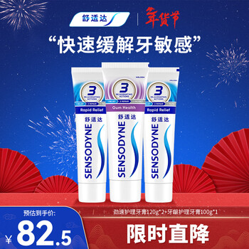 Sensodyne gums anti-sensitive toothpaste for sensitive teeth 340g (120g 2+100 1) new and old packaging are sent randomly