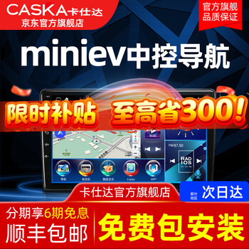 Caska wuling hongguang mini macaron third generation youth edition special vehicle-mounted central control display large-screen navigator all-in-one machine quad-core 1+32g-package installation official standard configuration