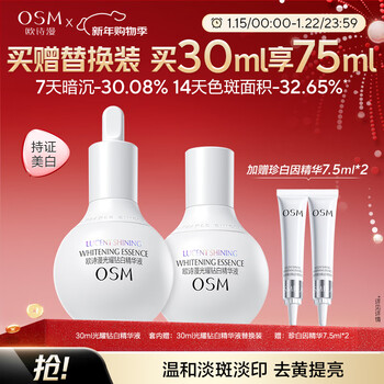 Osm (osm) zhenbaiyin facial essence 30ml whitening and blemish replenishing skin care products cosmetics new year gift for girlfriend