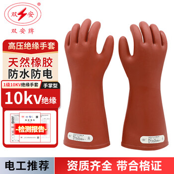 Shuang'an insulating gloves, class 1 10kv hand-shaped high-voltage anti-electric shock gloves, natural rubber, hand-shaped design can be used for live work, circuit maintenance and distribution room labor protection, 1 pair