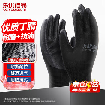 Leyou baiyi gloves work safety nitrile 12 pairs nitrile work-impregnated full rubber leather gloves high-quality rubber waterproof anti-slip wear-resistant oil-proof black red edge