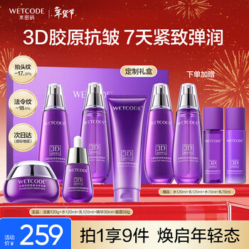 Water code 3d collagen elastic skin care product set exclusive gift box firming light line anti-wrinkle moisturizing lotion birthday new year gift