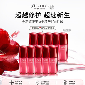 Shiseido's new red kidney anti-aging essence 100ml (10ml*10) anti-wrinkle and wrinkle repair barrier 4th generation