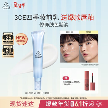 3ce four seasons makeup primer cloud white cold summer blue modifies skin color and brightens isolation birthday gift new year